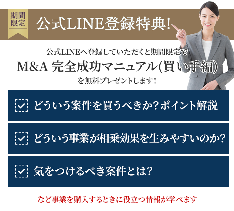 公式LINE登録特典!