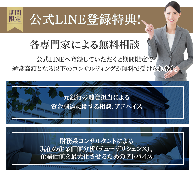 公式LINE登録特典!